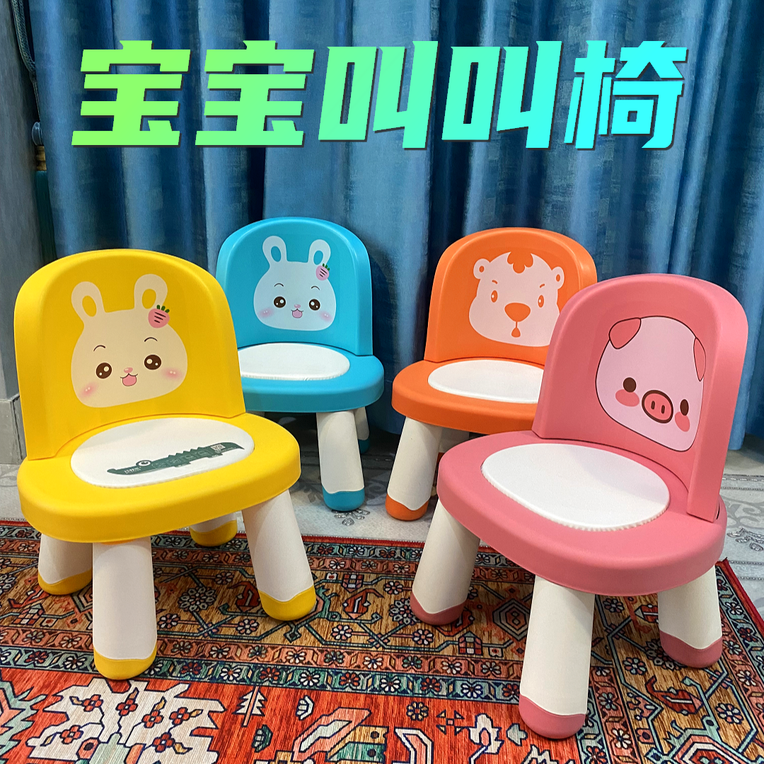 儿童座椅0-3岁凳子桌椅靠背凳子防滑婴儿小孩学坐椅宝宝叫叫椅子
