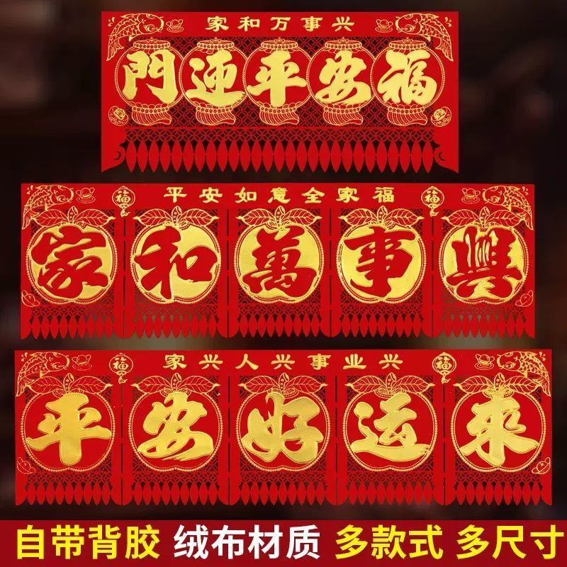 2024年挂钱绒布吊钱春节挂钱福字门贴门钱利钱过门钱横联新年剪纸