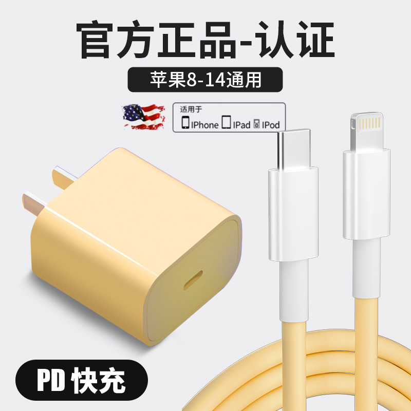30W快充适用苹果充电器iphone14/13/12/11/10/9/8pro黄色充电套装