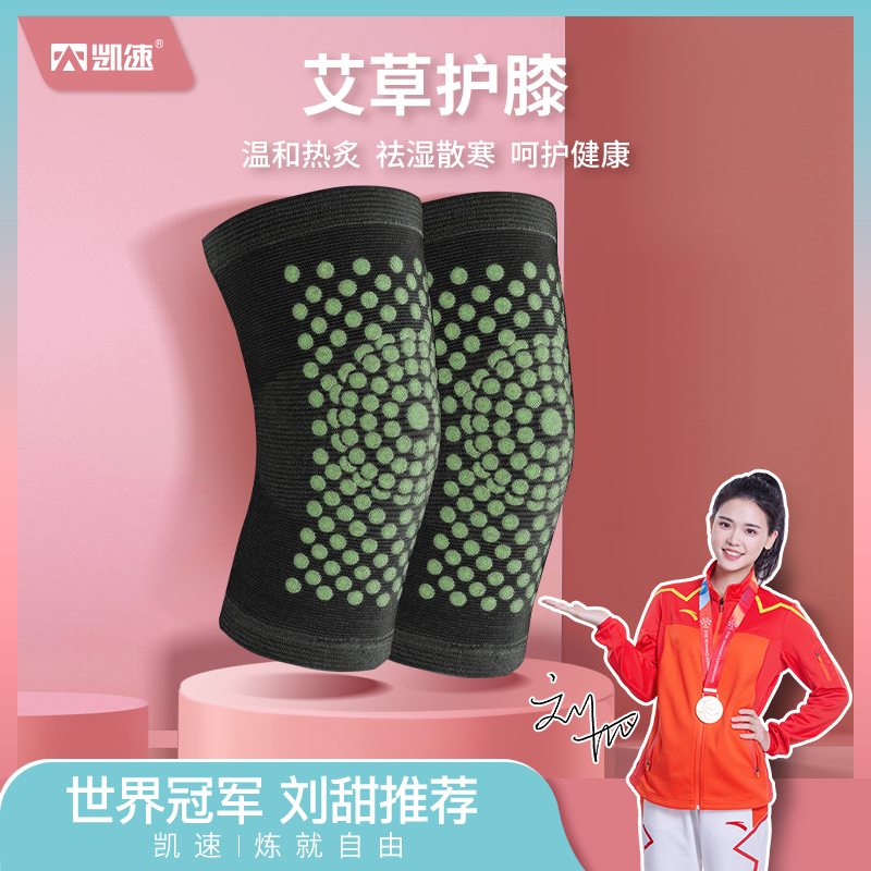 凯速点阵艾草护膝保暖黑色护膝1双装