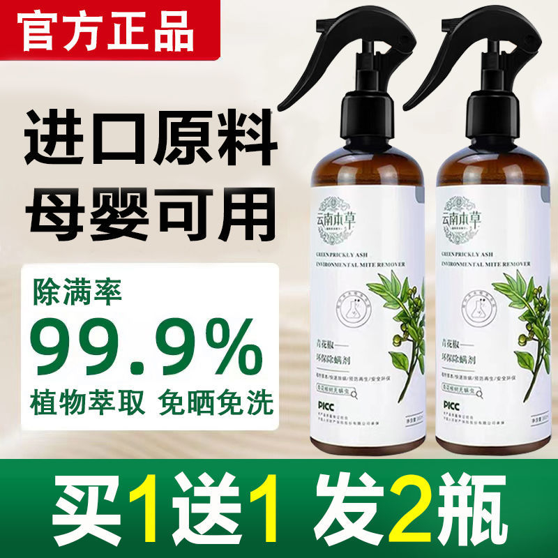 云南本草除螨喷雾剂家用床上免洗杀虫剂母婴可用驱虫除菌神器抑菌