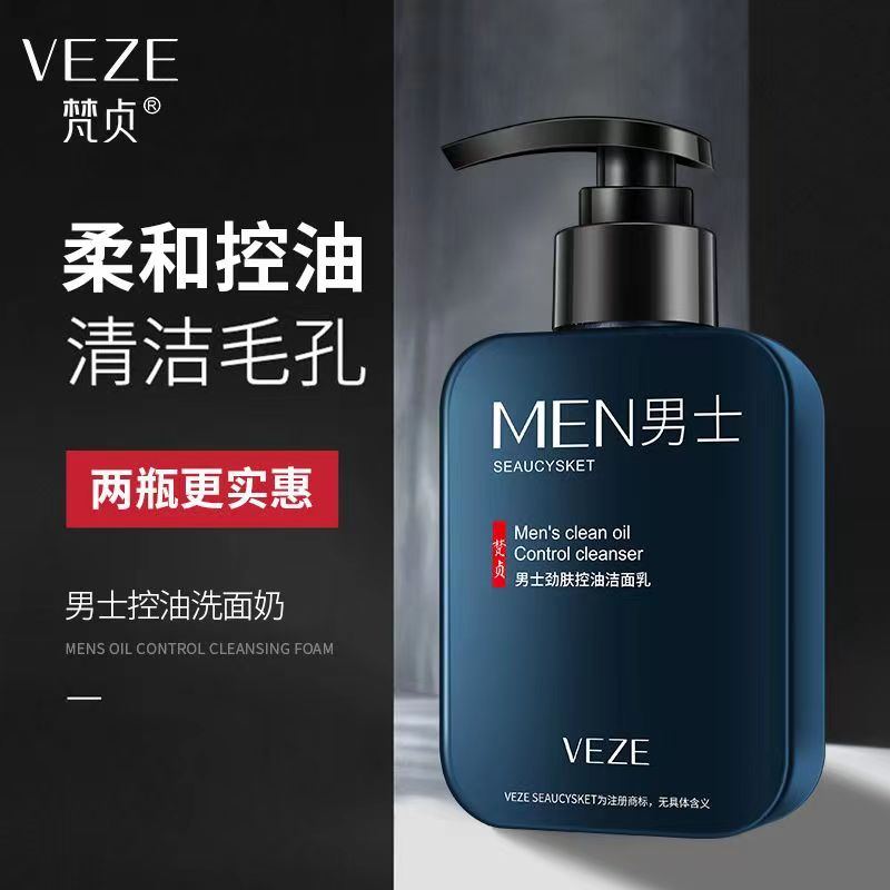 洗面奶男士专用清爽控油黑头深层清洁收缩毛孔男生洁面乳学生护肤