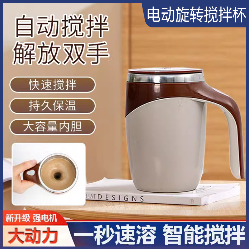 新款电动搅拌杯充电款懒人全自动磁力旋转杯子高档便捷咖啡搅拌杯