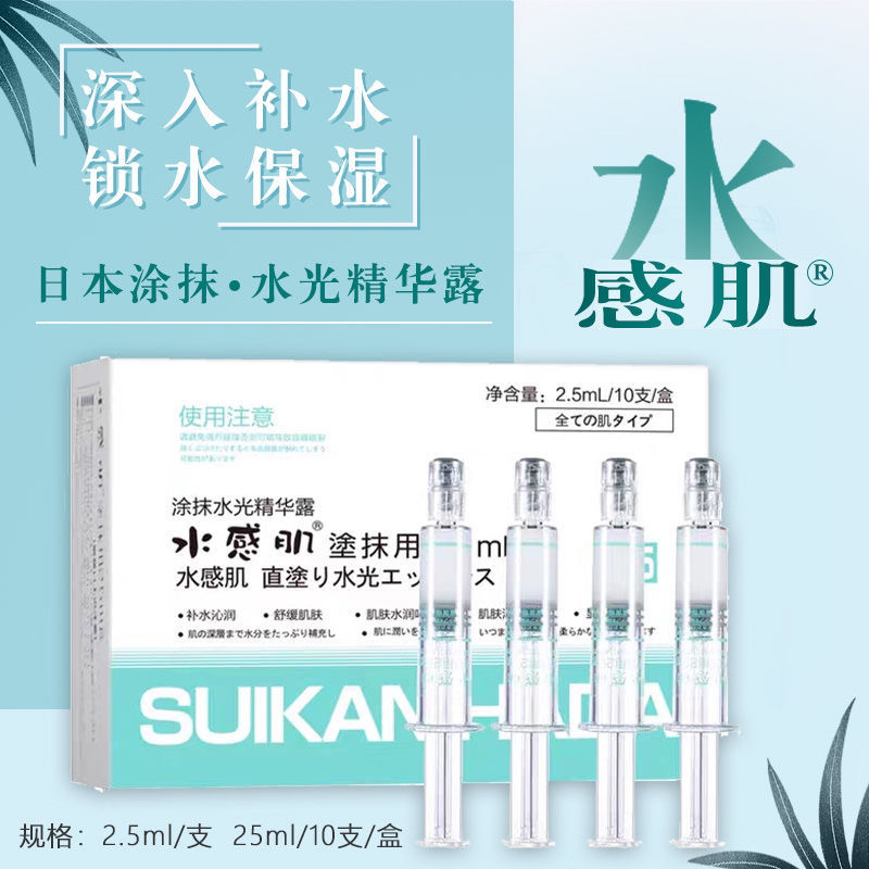 【原装正品】日本水感肌涂抹式水光针精华露原液补水锁水面部精华