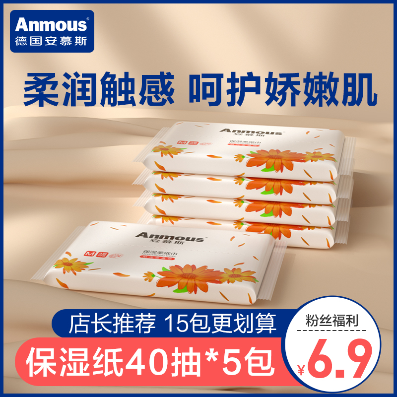 安慕斯金盏花保湿纸乳霜纸擦鼻子抽纸云柔纸巾三层亲肤zz