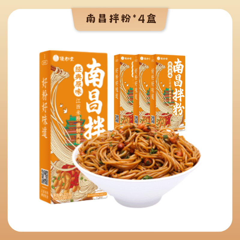 q优粉堂南昌拌粉 经典原味 4盒煮食早餐夜宵米粉速食