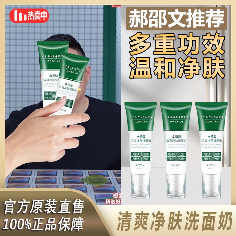 阿文推荐美颜笔记南方医学院水杨酸洗面奶温和净肤深层清洁控油