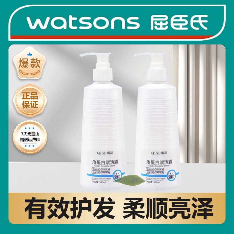 屈臣角蛋白赋活霜护发素持久留香洗发沙龙级养护贵妇柔顺发膜女氏