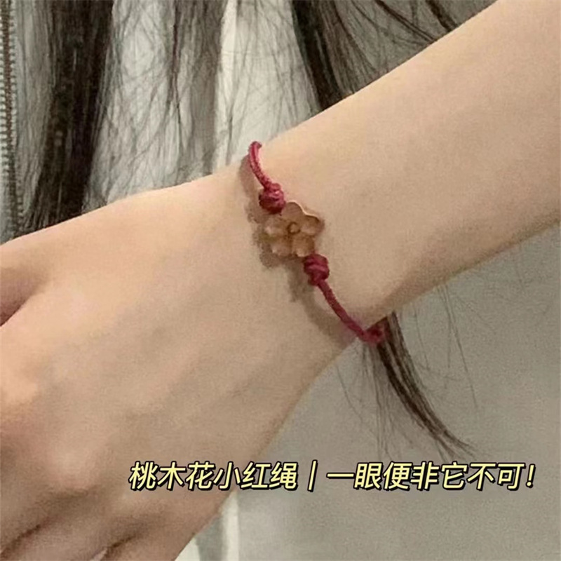 小红书同款桃木手链小花手绳手工编织转运保平安