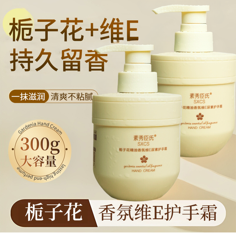 【免费试用】屈臣氏同款栀子花护手霜超大容量精油香氛维E尿素防裂