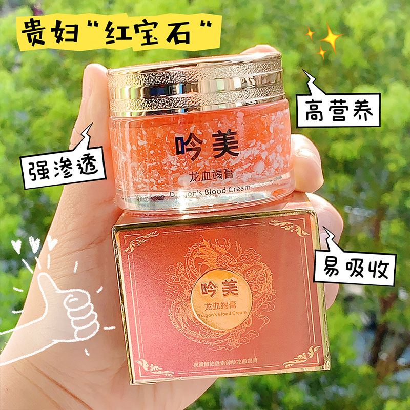 【4.9亏本】龙血竭膏养肤贵妇膏视黄醇面霜红宝石养颜提亮肤色保湿