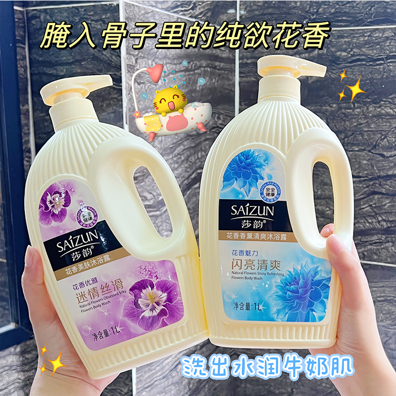 SHAYUN/莎韵沐浴露香氛丝滑清爽水润持久留香家庭装补水保湿花香