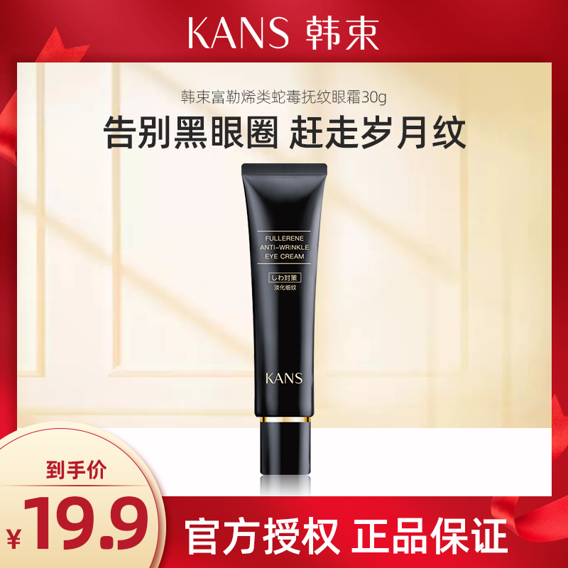 【抖音日常】 】韩束富勒烯类蛇毒抚纹眼霜30g *1