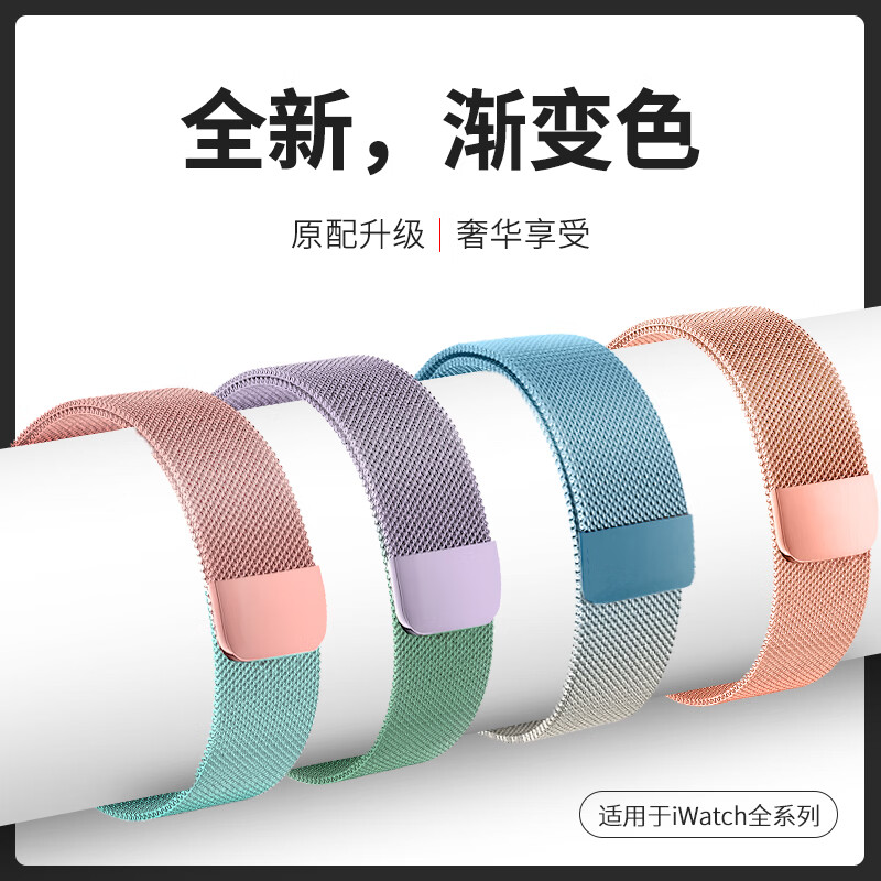 米兰渐变表带适用iWatch苹果S9/8/7/2/0/1/6/hello3/Ultra/SE45mm