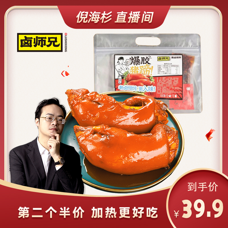 【杉选】爆胶猪蹄手工新鲜卤香软糯食用常温带筋猪蹄380g细腻卤煮