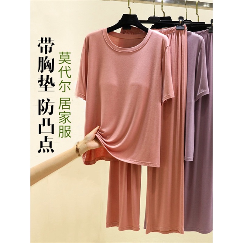 莫代尔带胸垫短袖长裤家居服套装女夏季薄款可外穿宽松睡衣两件套