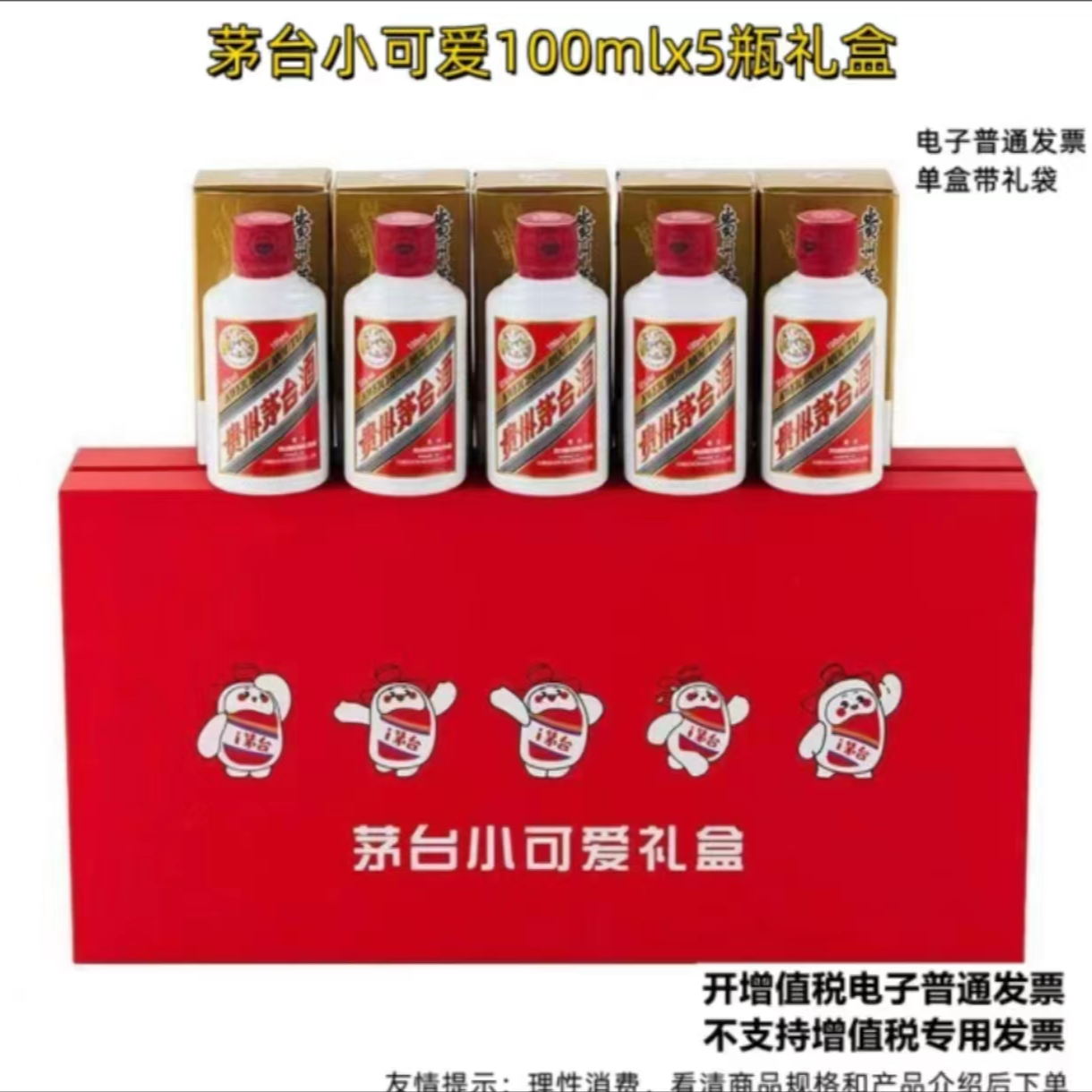 BIOSSANCE贵州小可爱礼盒装酱香型白酒53度100ML*5瓶网红酒53度