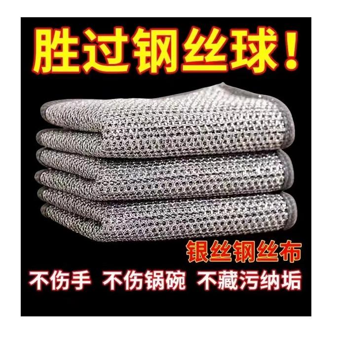 【6条装】耐磨钢丝抹布银丝清洁布/非袜子>商家补贴