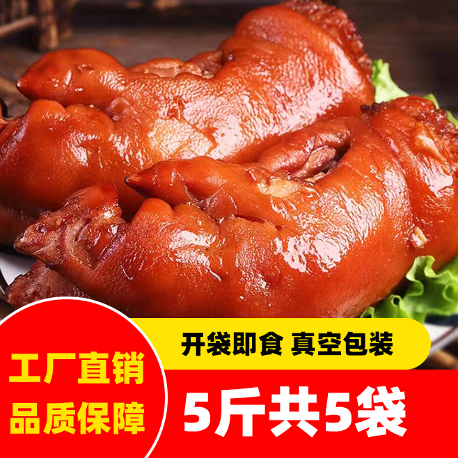 【主播推荐】拍3送2新鲜五香酱卤猪蹄软烂脱骨开袋即食真空包装食材