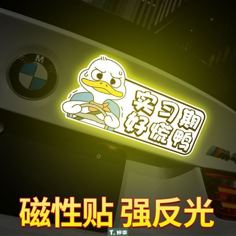 新手上路实习期车贴女司机请多关照搞笑提示创意个性汽车磁性贴纸