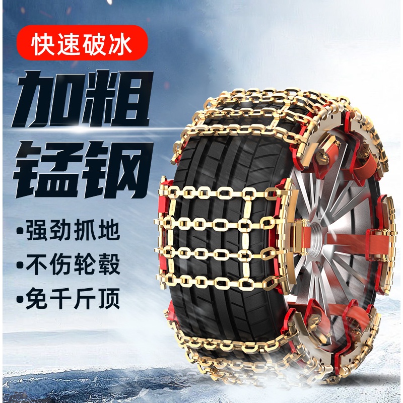 汽车轮胎防滑链轿车越野车商务车皮卡车SUC通用防滑链