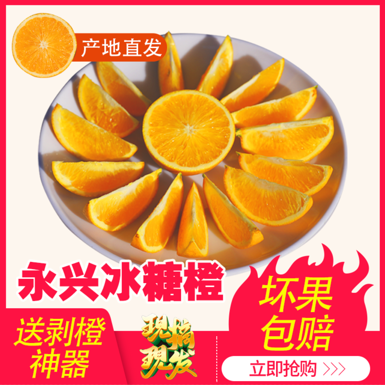 正宗湖南永兴冰糖橙鲜橙子多汁皮薄香甜采摘超甜新鲜细腻果香
