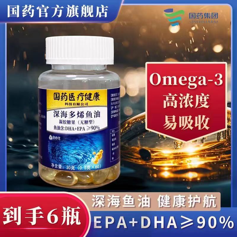 【国药出品】无糖型多烯鱼油 鱼油含DHA/EPA60/粒深海天然鱼油