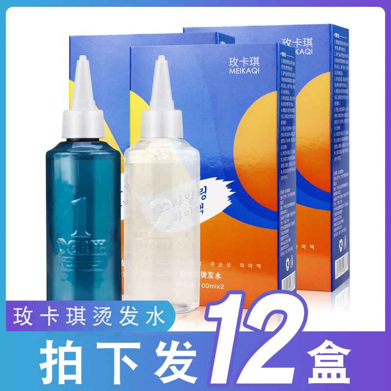 （拍下发12盒）玫卡琪烫发水冷烫药水理发店专用纹理烫电发水冷烫精