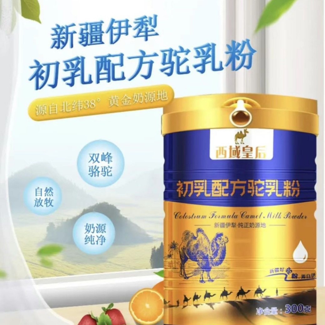 西域皇后抖音热榜新疆源头甄选驼奶粉300克/罐健康骆驼奶正宗成人