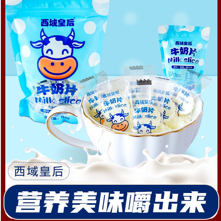 西域皇后新疆源头甄选牛奶贝原味美味营养奶片小包装健康即食儿童