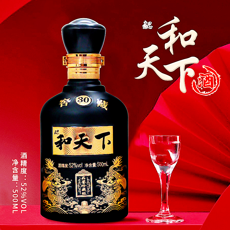 勰和天下【1元】和天下白酒52度浓香型纯粮酒 1瓶试饮特价52度500ml