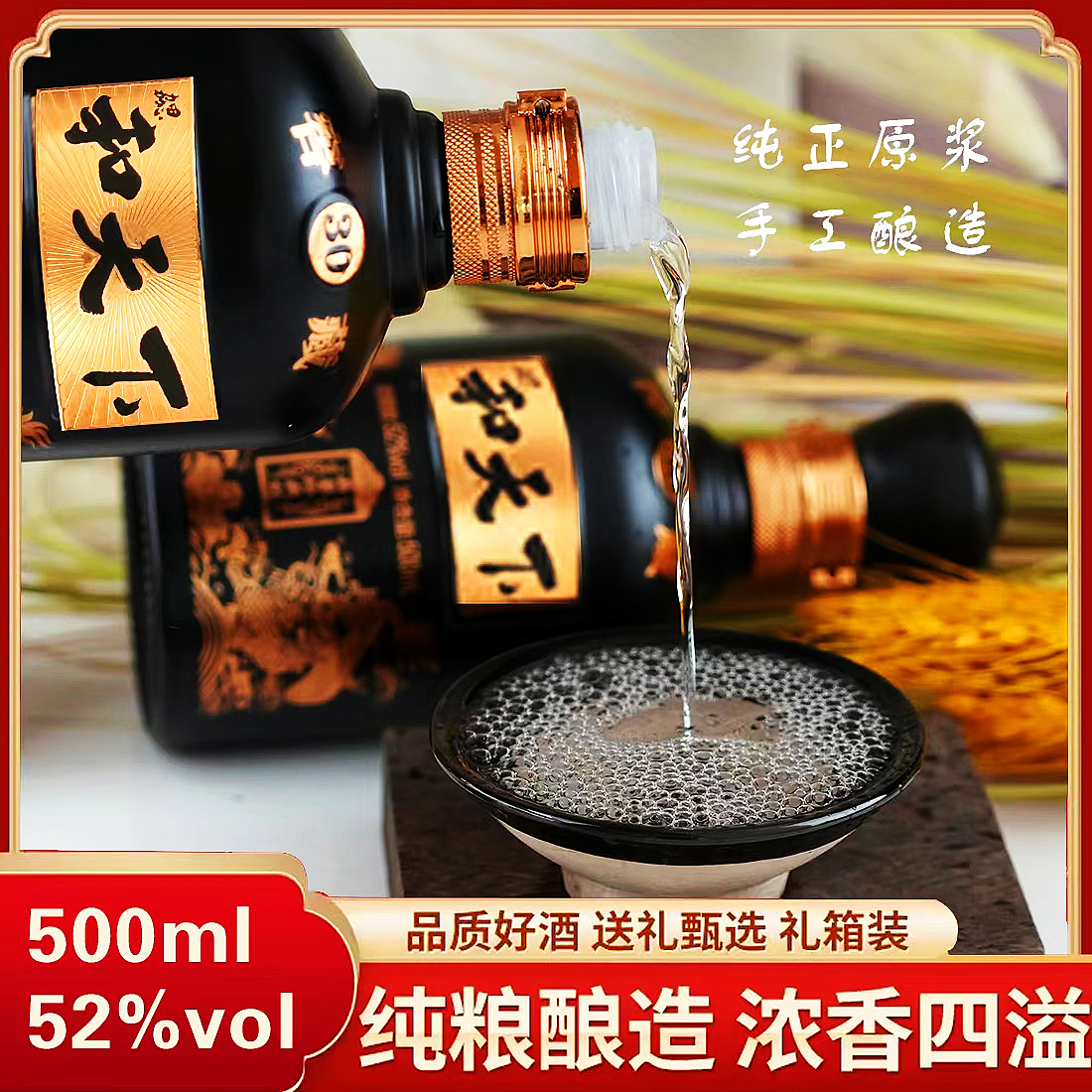 魏亳坊 和天下52度白酒浓香型纯粮酒水试饮不接受中差评52度500ml