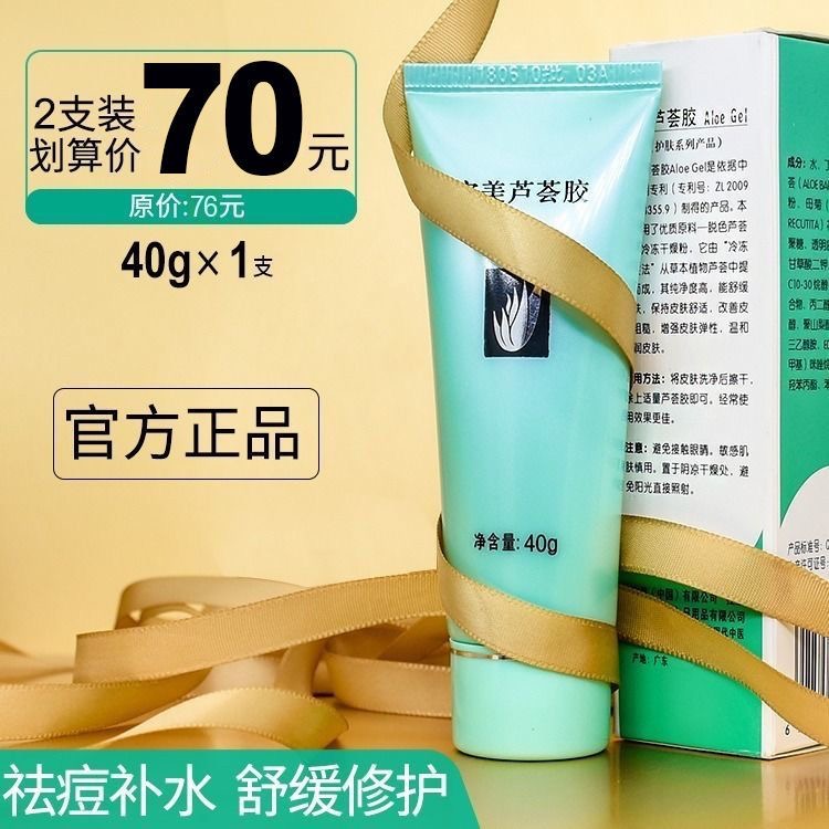 官方正品完美芦荟胶保湿补水舒缓祛痘去痘印滋润晒后修复淡印.