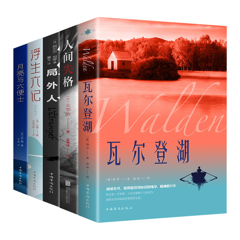 瓦尔登湖文学著作心灵的升华灵魂的洗涤八年级阅读图书畅销经典