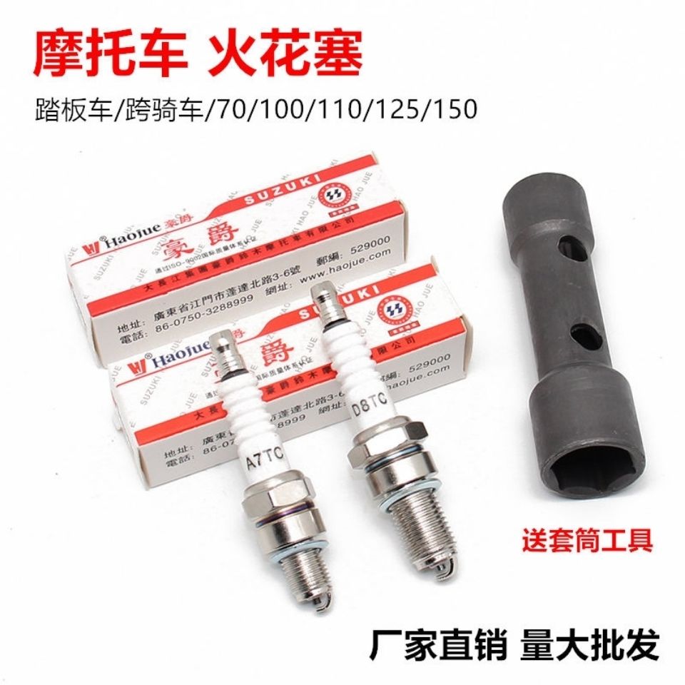 摩托车火花塞D8TC A7TC 70 100 110 125 150火咀四冲程节能火花塞