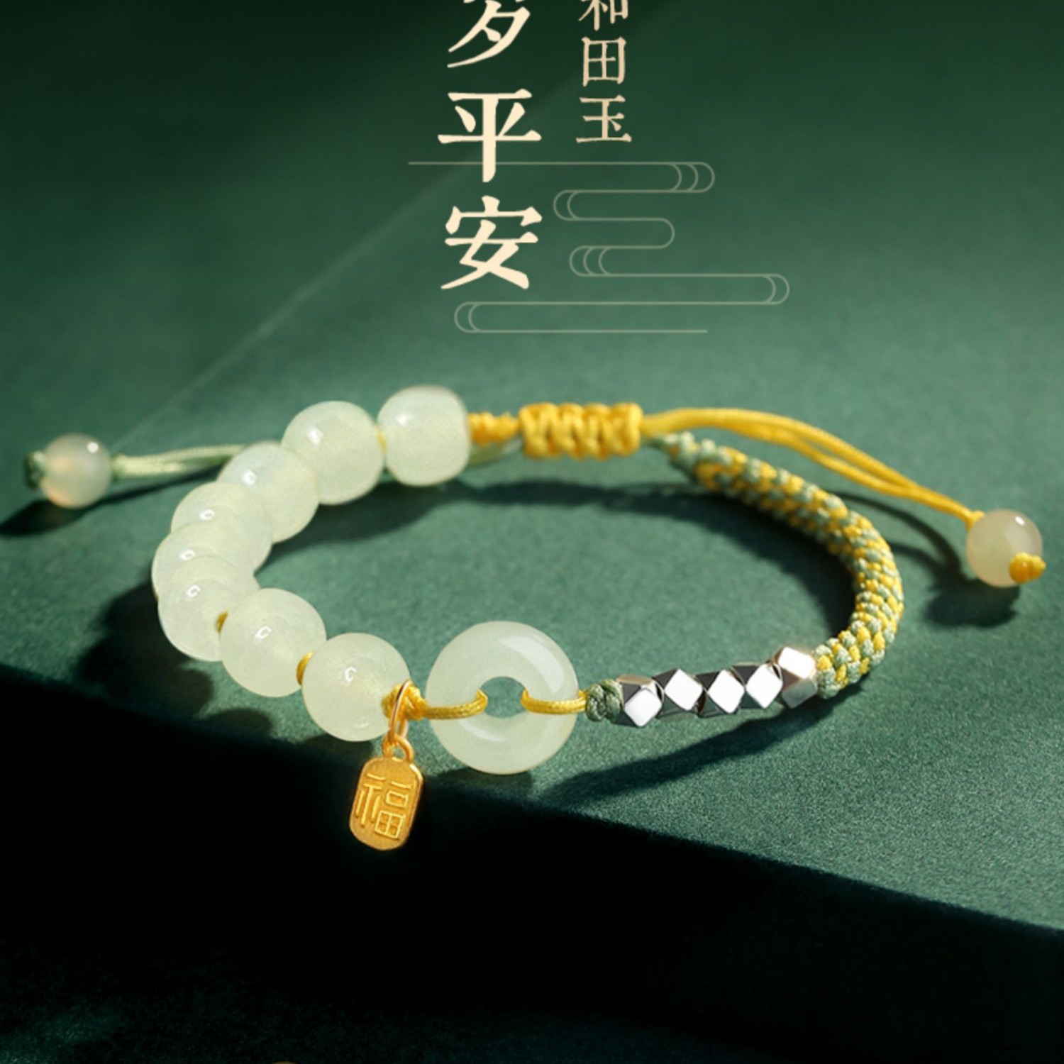 China Gold/中国黄金纯银碎银和田玉手链女款轻奢平安扣国风手串