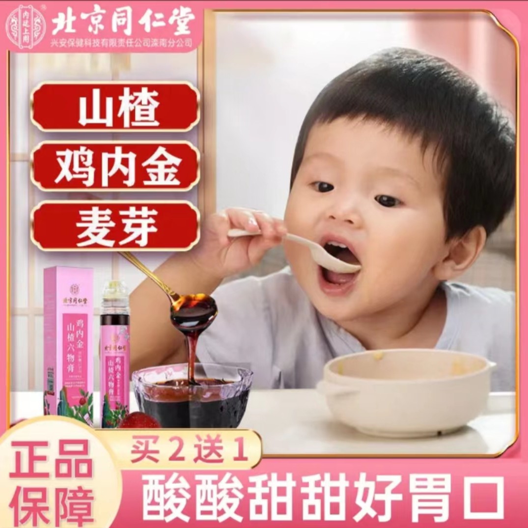 北京同仁堂内廷上用鸡内金山楂六物膏积食厌食消化不好健脾胃300g