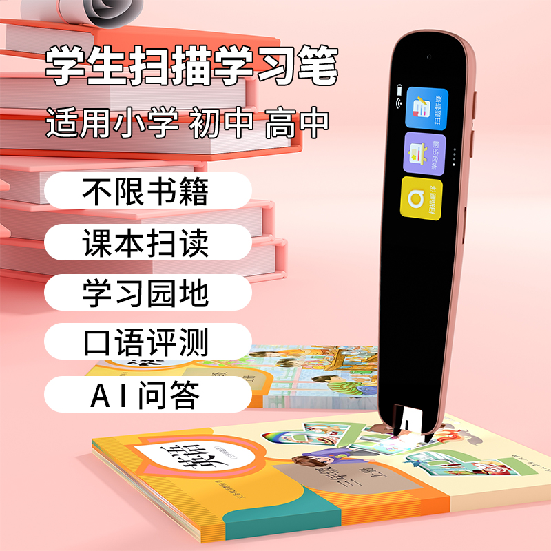 爱乐学扫读笔 哪里不会扫哪里 不限书籍 Type-C 小初高学习神器