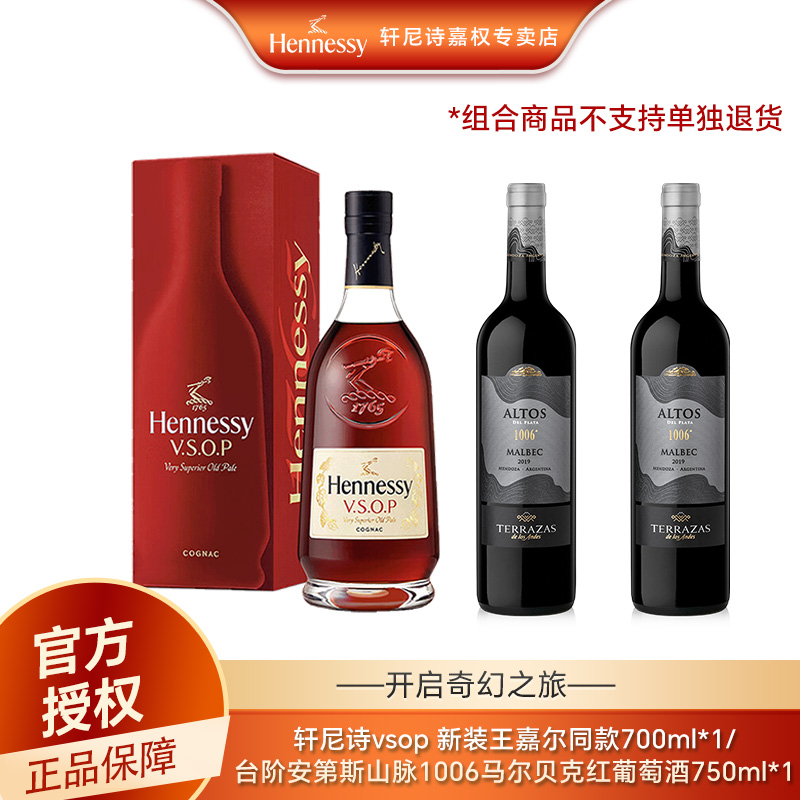 轩尼诗VSOP千邑白兰地 王嘉尔同款*1+台阶1006马尔贝克红葡萄酒*2