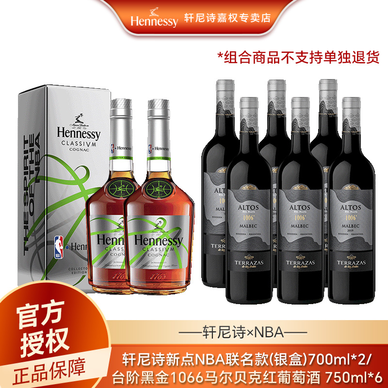 Hennessy/轩尼诗新点 NBA联名款 700ml银色*2+台阶 1006 750ml*6