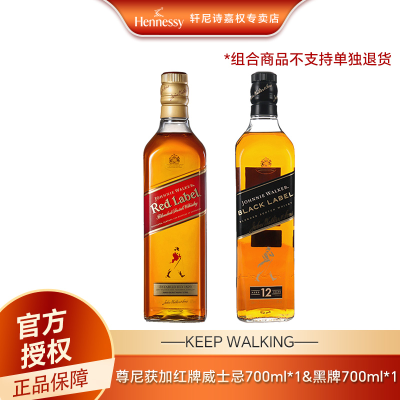 Hennessy/轩尼诗尊尼获加 「黑牌」+「红牌」700ml 威士忌