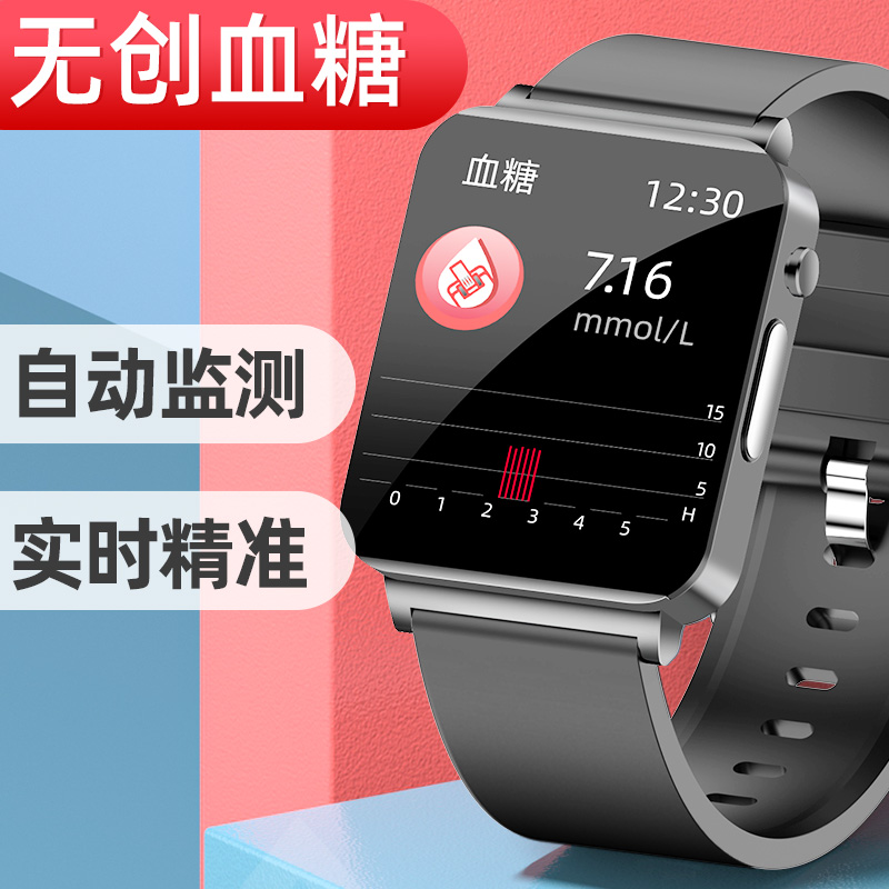 高精度智能手表蓝牙无创血糖精准血压自动监测健康远程关爱免扎针