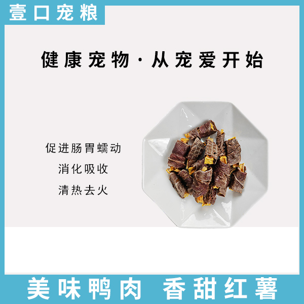 壹口宠粮营养洁齿训狗零食低温烘烤鸭肉红薯条宠物磨牙增肥发腮