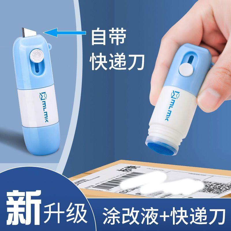 【好物专属】热敏纸涂改液无痕去字神器快递涂码笔快递单信息消除