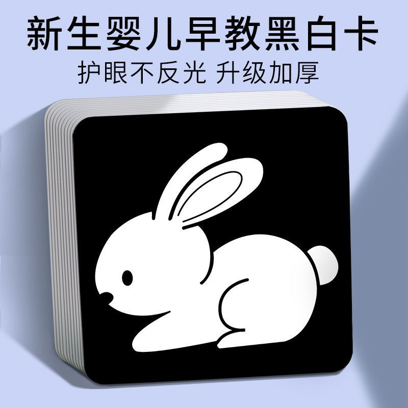 婴幼儿黑白卡0-36个月儿视觉激发卡宝宝套装训练卡牌婴儿玩具