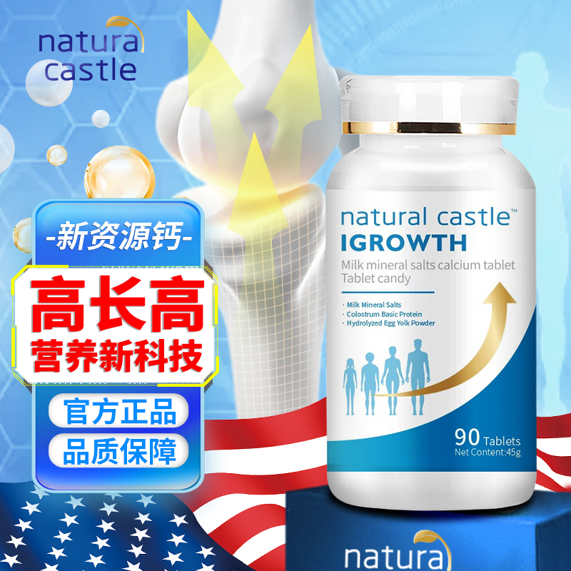 Natural Castle乳矿物盐青少年儿童成人高长高牛乳钙片咀嚼片正品