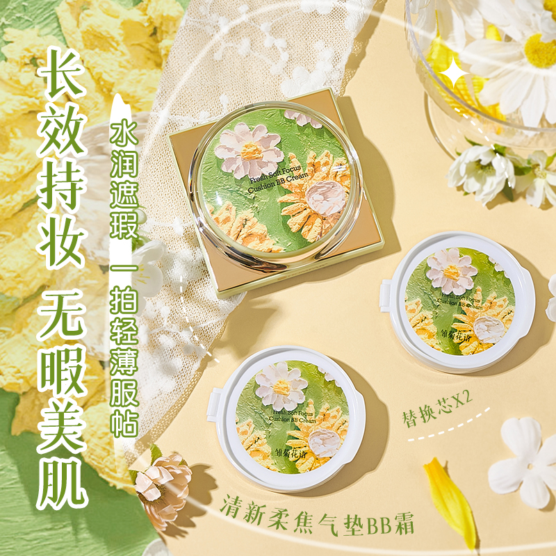 【宠粉浮力】韩贝儿清新柔焦气垫BB霜轻薄服帖遮瑕BB霜遮盖学生肤