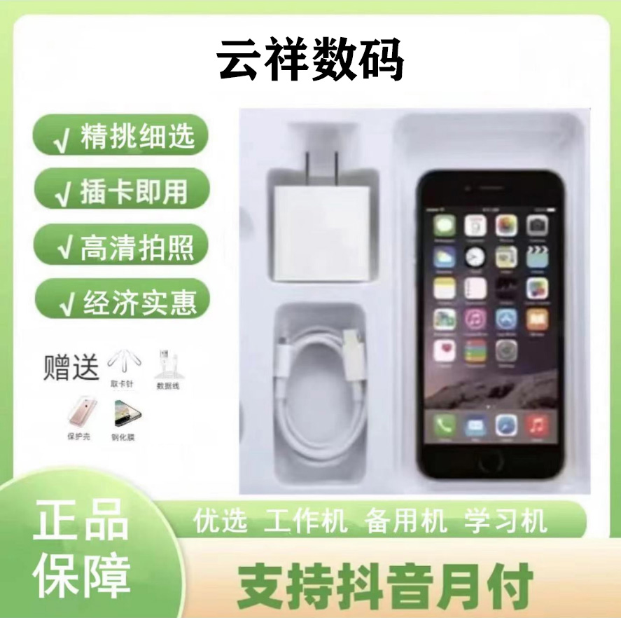 95新 Apple/苹果 苹果手机  学生  备用 工作机  插卡即用 大礼包