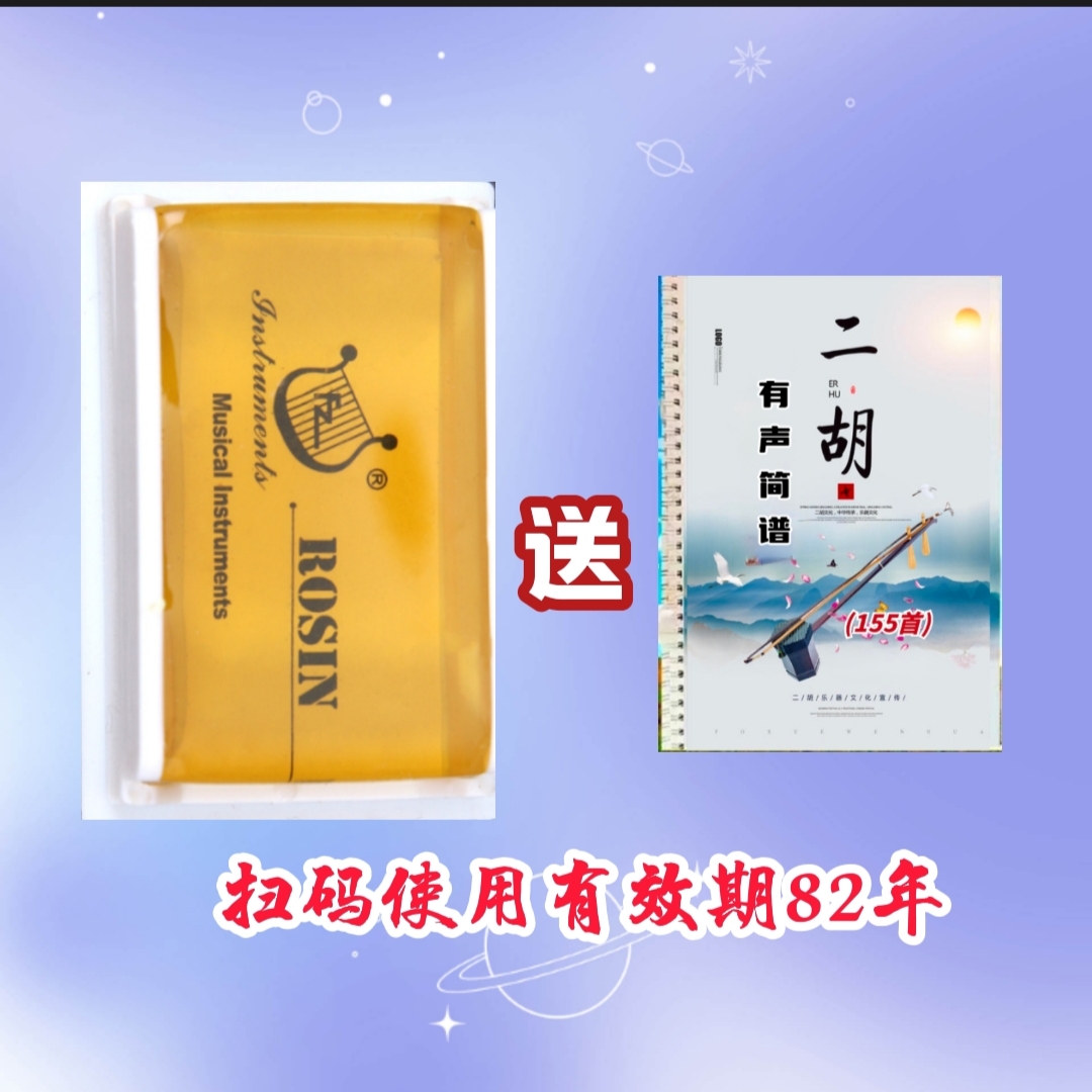 松香+乐谱155首二胡经典流行弓指法带歌词学二胡必备