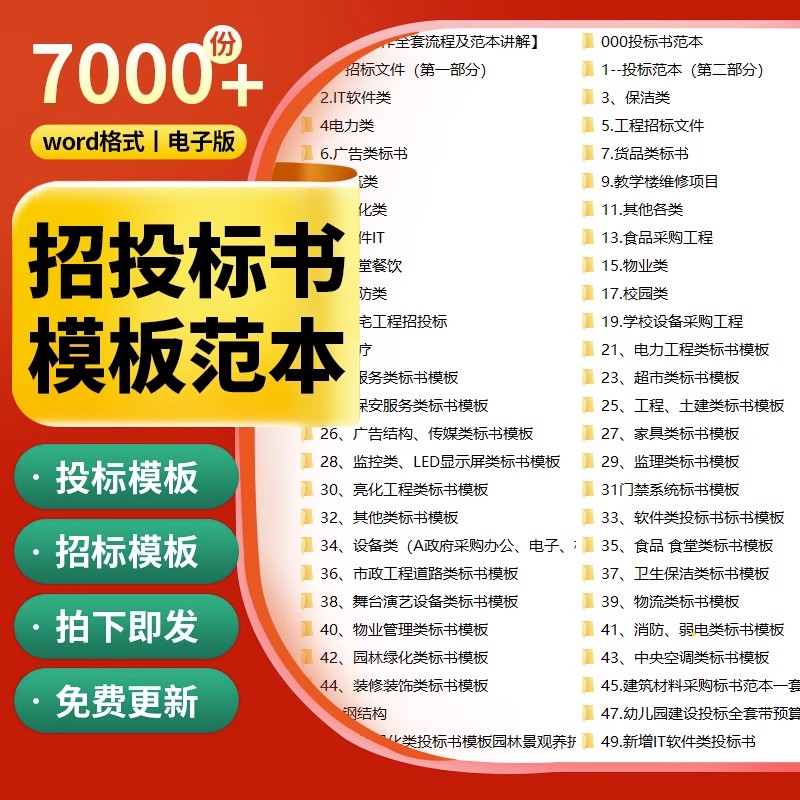 2023招标投标书文件范本模板电子版工程施工工程预算服务采购文件